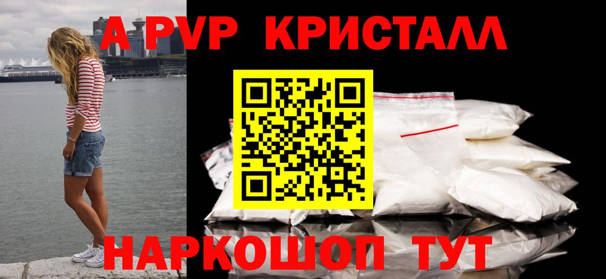 А ПВП кристаллы Пугачёв