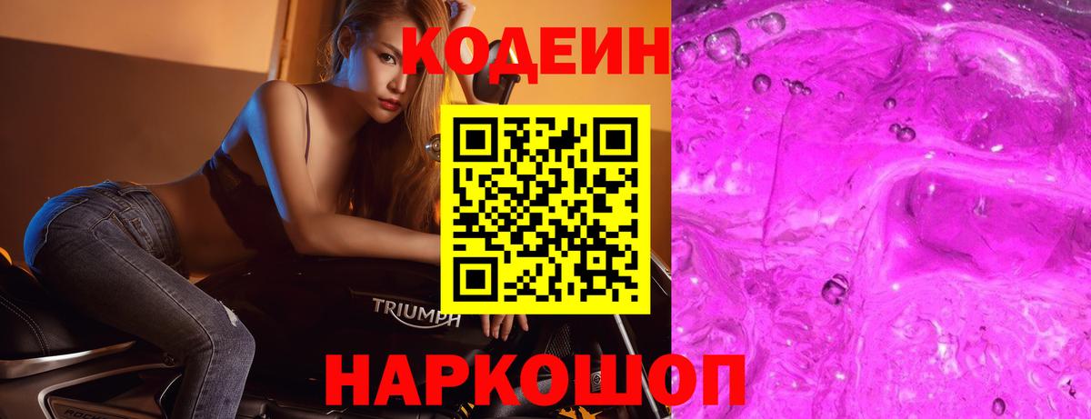 Пугачёв  Кодеиновый сироп Lean Purple Drank  Кодеиновый сироп Lean Purple Drank  наркотики  Вход с VPN 