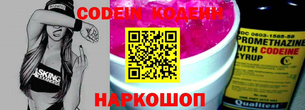 Кодеиновый сироп Lean Purple Drank Пугачёв