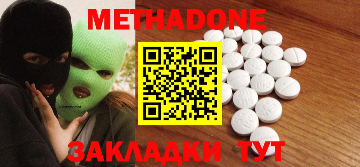 Метадон кристалл  Метадон кристалл  Пугачёв  Вход с VPN 